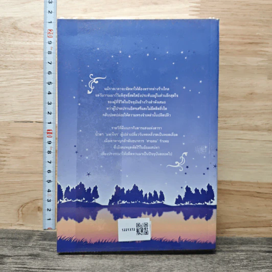 หนังสือ ดวงดาวหัวใจโจร รูปที่ 5
