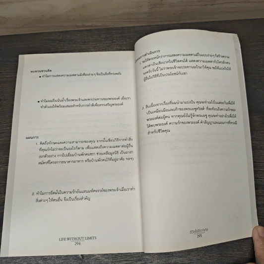 Life Without Limits ชีวิตไร้ขีดจำกัด - Nick Vujicic รูปที่ 9
