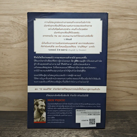 Life Without Limits ชีวิตไร้ขีดจำกัด - Nick Vujicic รูปที่ 5