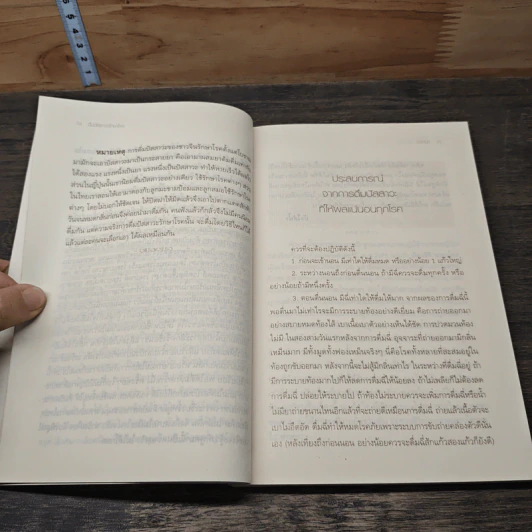 หนังสือ ดื่มปัสสาวะรักษาโรค รูปที่ 8