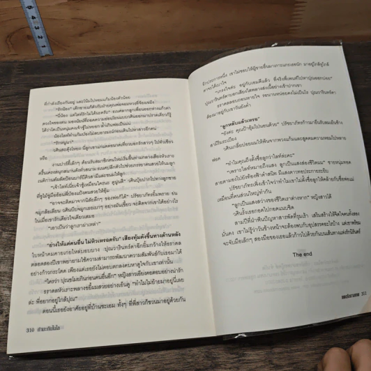 แผนรักกามเทพ - กำมะถันไฉไล รูปที่ 8
