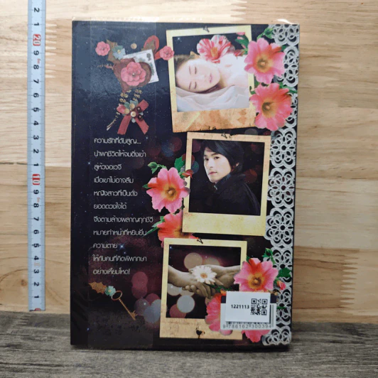 ไฟรักมายาลวง - ปานตะวัน รูปที่ 5