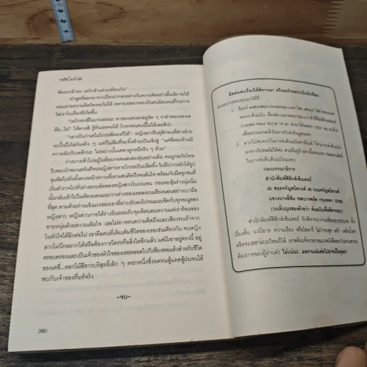 The Flower of Life ขอมัดใจเจ้าพ่อ - พรรณรัลน รูปที่ 8