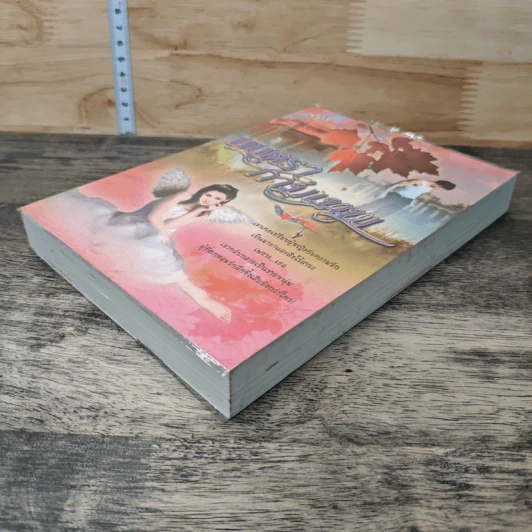 หนังสือ มนตรากามเทพ รูปที่ 3