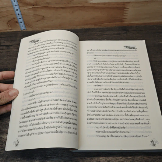 หนังสือ มนตรากามเทพ รูปที่ 6
