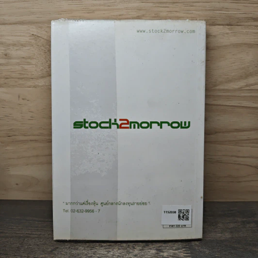 ฟรีด้อมเทรดเดอร์ - ภาววิทย์ กลิ่นประทุม รูปที่ 5