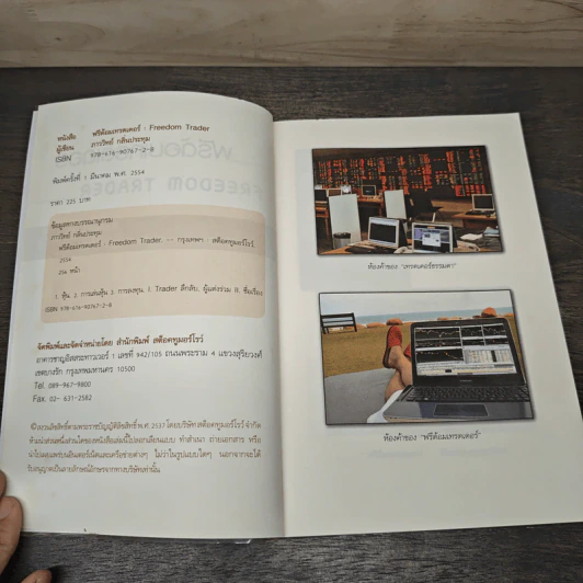 ฟรีด้อมเทรดเดอร์ - ภาววิทย์ กลิ่นประทุม รูปที่ 6