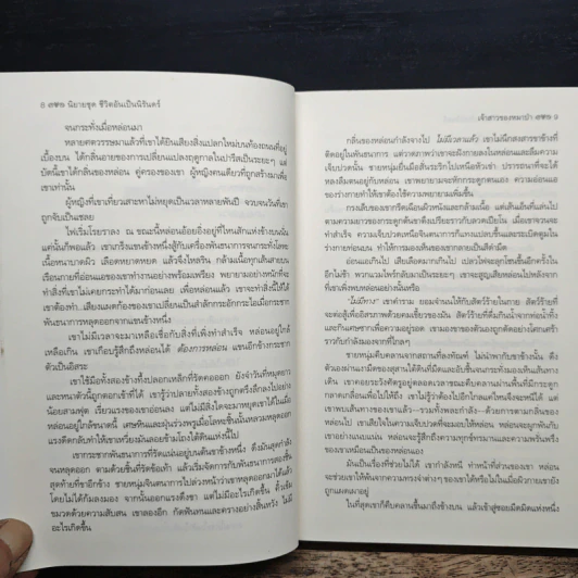 เจ้าสาวของหมาป่า - Kresley Cole, จิตอุษา รูปที่ 8