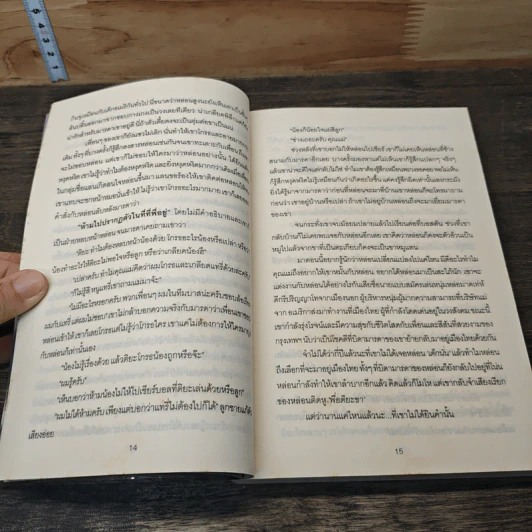 คำสั่งรักจากหัวใจ - ญดา รูปที่ 7