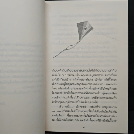 ปุยเมฆในกระจกเงา - ประภัสสร เสวิกุล รูปที่ 7