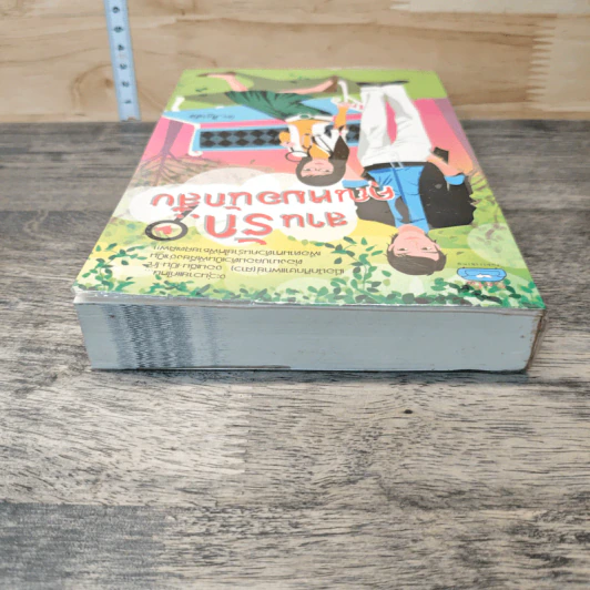 หนังสือ สานรักคุณหมอนักสืบ รูปที่ 4