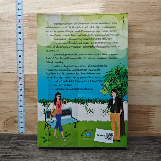 หนังสือ สานรักคุณหมอนักสืบ รูปที่ 5