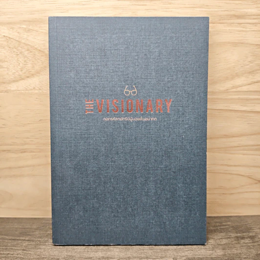 The Visionary ถอดรหัสกษัตริย์ผู้มองเห็นอนาคต รูปที่ 1