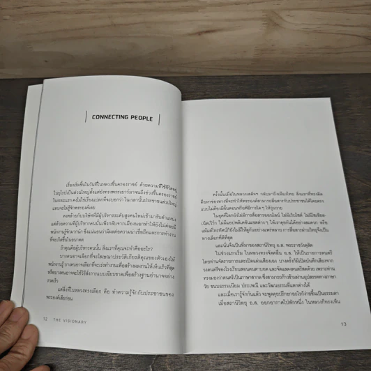 The Visionary ถอดรหัสกษัตริย์ผู้มองเห็นอนาคต รูปที่ 6