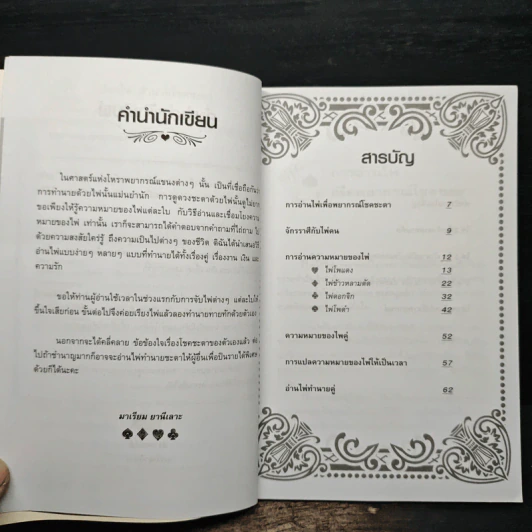 อ่านไพ่ทำนายโชคชะตา - มาเรียม ยานีเลาะ รูปที่ 7