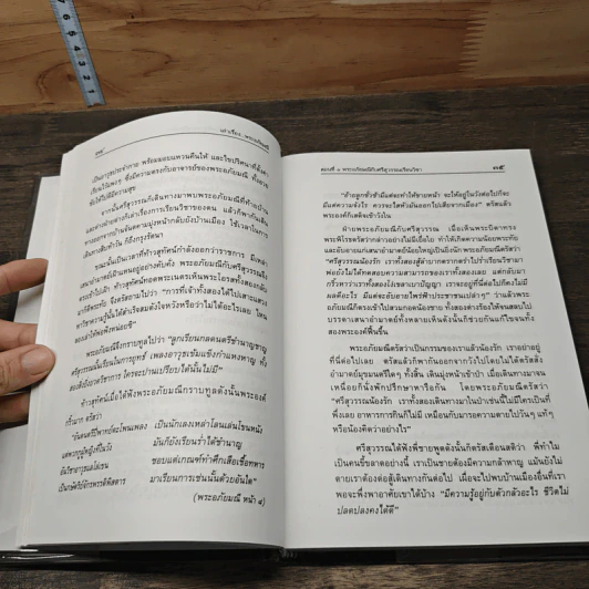 เล่าเรื่องพระอภัยมณี - รศ.วิเชียร เกษประทุม รูปที่ 9