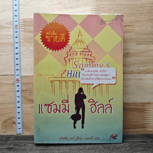แซมมี่ ฮิลล์ - คริสติน กอร์ รูปที่ 1