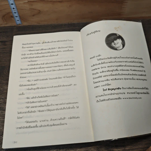 ไทท์ ศึกภูตบูชายัญ - Holly Black (ฮอลลี แบล็ก) รูปที่ 8