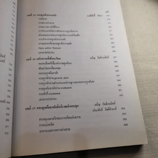 ภยันตรายที่กระดูกและข้อในเด็ก - เจริญ โชติกวณิชย์ รูปที่ 23