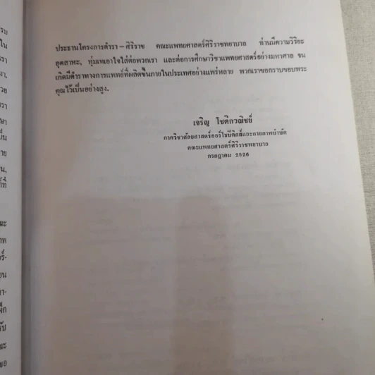 ภยันตรายที่กระดูกและข้อในเด็ก - เจริญ โชติกวณิชย์ รูปที่ 14