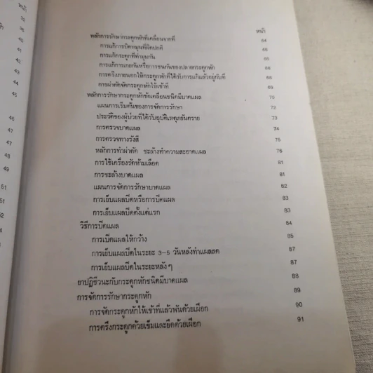 ภยันตรายที่กระดูกและข้อในเด็ก - เจริญ โชติกวณิชย์ รูปที่ 17