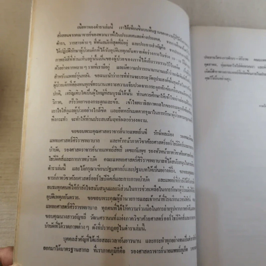 ภยันตรายที่กระดูกและข้อในเด็ก - เจริญ โชติกวณิชย์ รูปที่ 13
