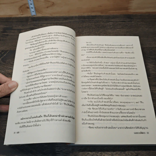 หนังสือ รอยทรายใต้ดาว รูปที่ 7
