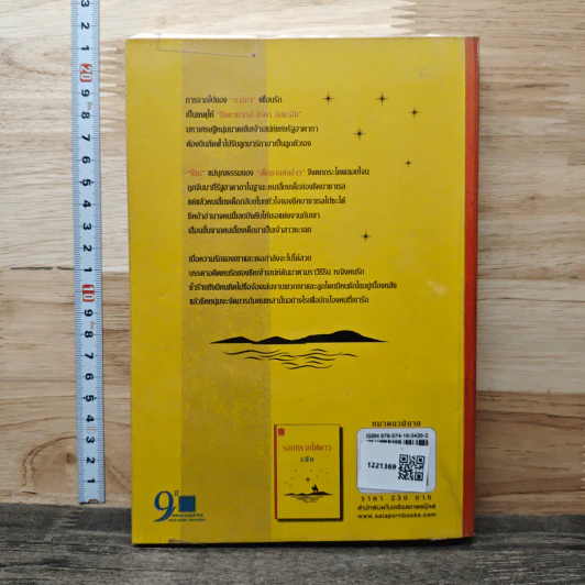 หนังสือ รอยทรายใต้ดาว รูปที่ 5