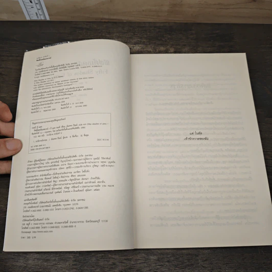 Fifty Shades of Grey ฟิฟตี้ เชดส์ 3 เล่มจบ รูปที่ 6
