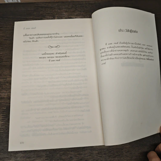 Fifty Shades of Grey ฟิฟตี้ เชดส์ 3 เล่มจบ รูปที่ 8