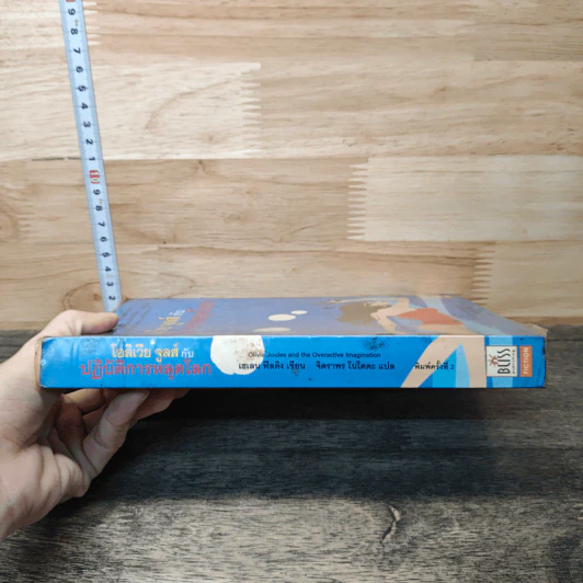 โอลิเวีย จูลส์ กับปฏิบัติการหลุดโลก - เฮเลน ฟิลดิง รูปที่ 2