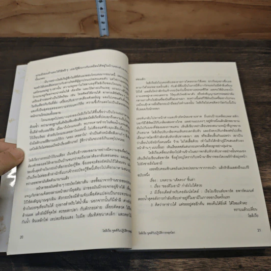 โอลิเวีย จูลส์ กับปฏิบัติการหลุดโลก - เฮเลน ฟิลดิง รูปที่ 7