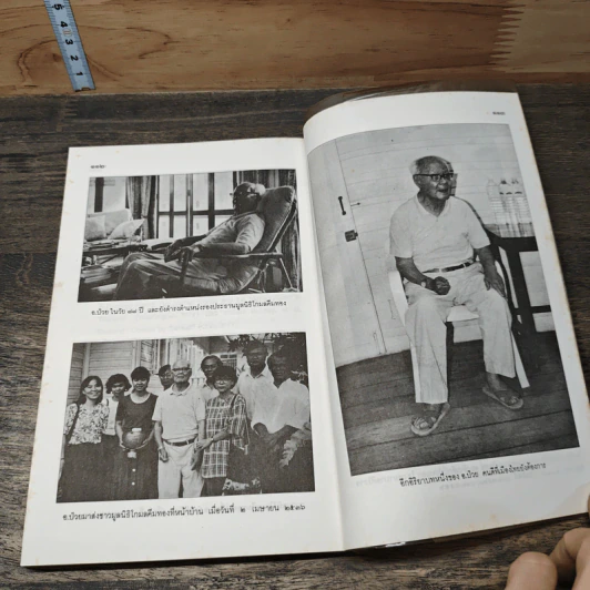 คำให้การของดร.ป๋วย อึ๊งภากรณ์ กรณีเหตุการณ 6 ตุลาคม 2519 รูปที่ 9