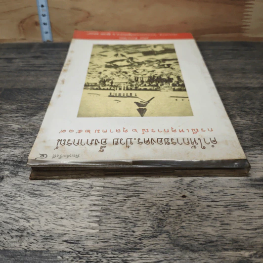 คำให้การของดร.ป๋วย อึ๊งภากรณ์ กรณีเหตุการณ 6 ตุลาคม 2519 รูปที่ 4