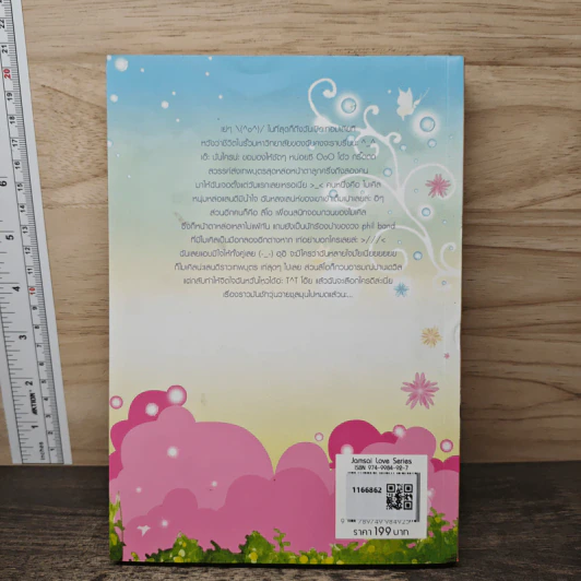 Must be Love รักนี้ชุลมุน เล่ม 1 - ศิรกรรณ รูปที่ 5