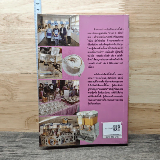 กาแฟ 3 สไตล์ เล่ม 2 - อ.เชษฐา, อ.สุจินดา ใจใส รูปที่ 5