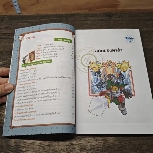 Tales Runner ศึกการ์ดภาษาอังกฤษแห่งโลกนิทาน 3 รูปที่ 8