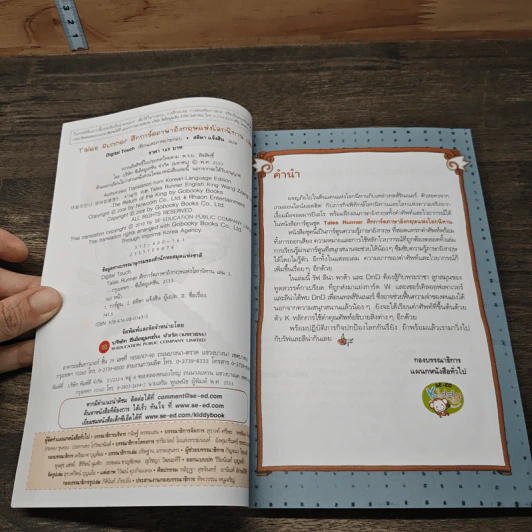 Tales Runner ศึกการ์ดภาษาอังกฤษแห่งโลกนิทาน 3 รูปที่ 6