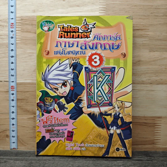 Tales Runner ศึกการ์ดภาษาอังกฤษแห่งโลกนิทาน 3 รูปที่ 1
