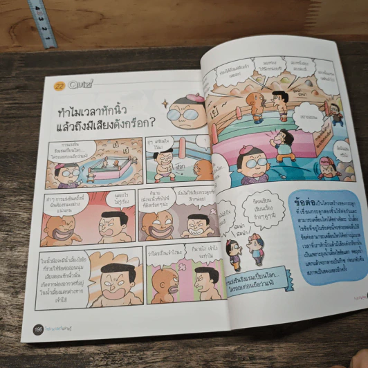วิทยาศาสตร์ฉลาดรู้ เรื่อง ร่างกายมนุษย์ รูปที่ 9