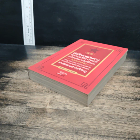 บันทึกการเดินทางของนายวิชัย มาตกุล คนไทยเชื้อสายจีนที่ไม่เคยไปประเทศจีน รูปที่ 4