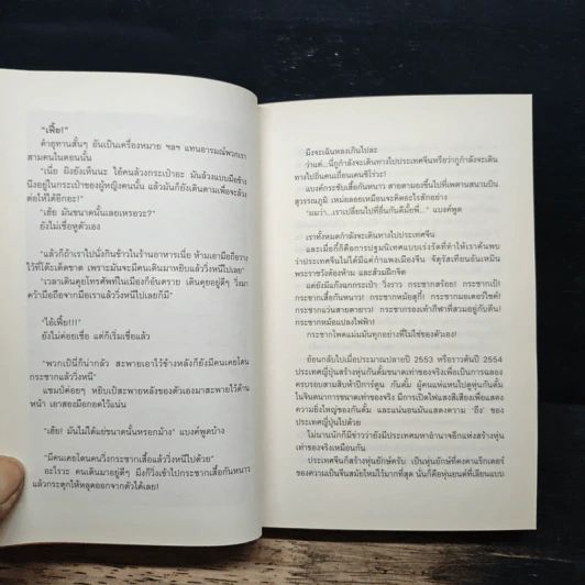 บันทึกการเดินทางของนายวิชัย มาตกุล คนไทยเชื้อสายจีนที่ไม่เคยไปประเทศจีน รูปที่ 7