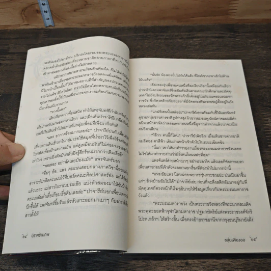 นิราศข้ามภพ - ขลุ่ยเพียงออ รูปที่ 7