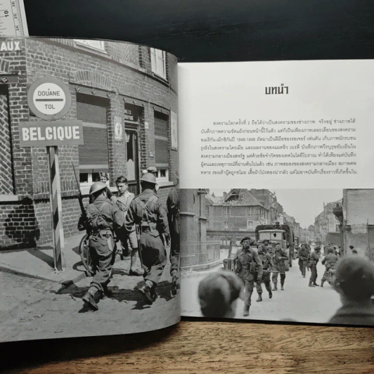 World War II in Photographs บันทึกภาพประวัติศาสตร์ในสงครามโลกครั้งที่ 2 - Richard Holmes รูปที่ 9