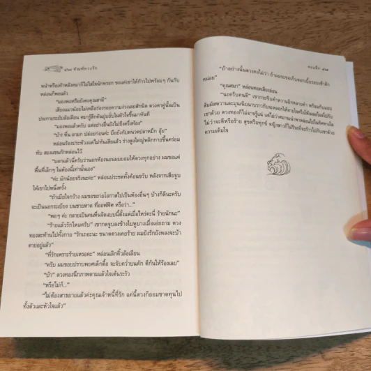 ทัณฑ์ทวงรัก - หอมดึก รูปที่ 8