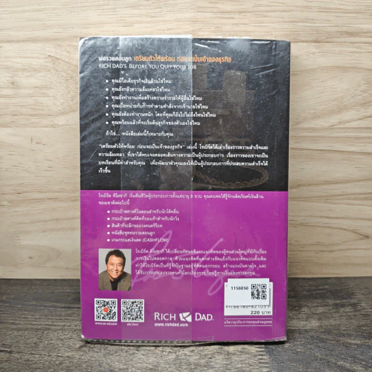 พ่อรวยสอนลูก เตรียมตัวให้พร้อมก่อนจะเป็นเจ้าของธุรกิจ - Robert T. Kiyosaki (โรเบิร์ต คิโยซากิ) รูปที่ 5
