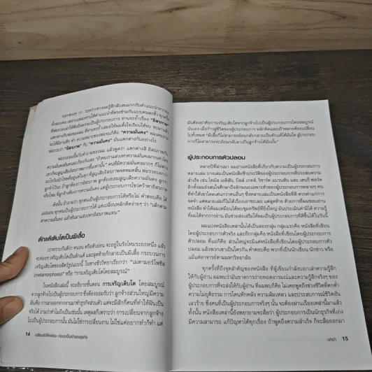 พ่อรวยสอนลูก เตรียมตัวให้พร้อมก่อนจะเป็นเจ้าของธุรกิจ - Robert T. Kiyosaki (โรเบิร์ต คิโยซากิ) รูปที่ 8