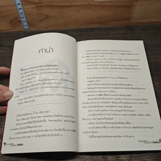 รวยเพราะหัวล้าน จินดาสมุนไพร - เฉลิมวุฒิ สาทิติกุล รูปที่ 7