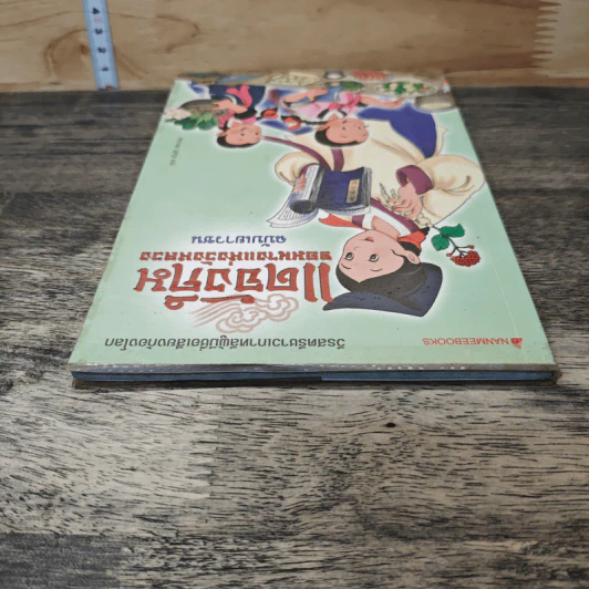 แดจังกึม จอมนางแห่งวังหลวง ฉบับเยาวชน รูปที่ 4