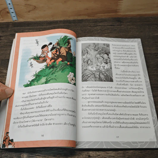 แดจังกึม จอมนางแห่งวังหลวง ฉบับเยาวชน รูปที่ 7